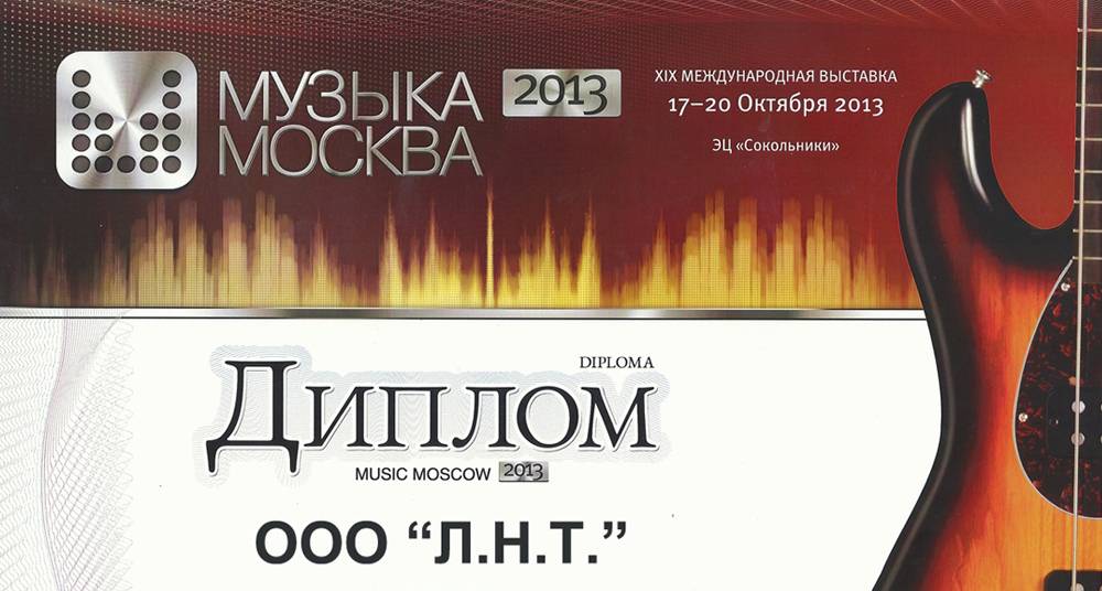 Выставка "Музыка Москва 2013"